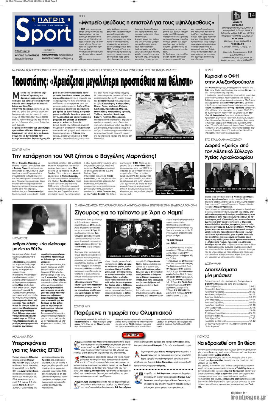 Πατρίς