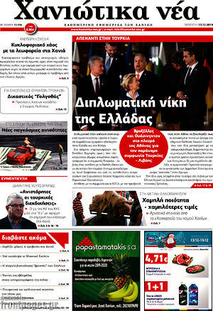 Πρωτοσέλιδο Χανιώτικα Νέα