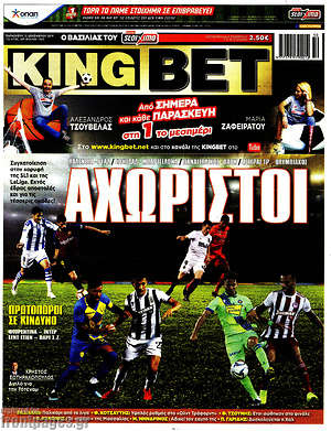 Πρωτοσέλιδο εφημερίδας King Bet - protoselida