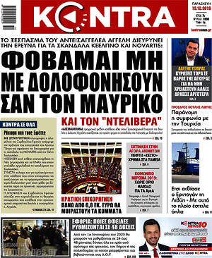 Kontra News: Φοβάμαι μη με δολοφονήσουν σαν τον Μαυρίκο και τον "ντελιβερά"