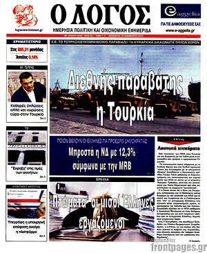 Πρωτοσέλιδο εφημερίδας Ο Λόγος - protoselida