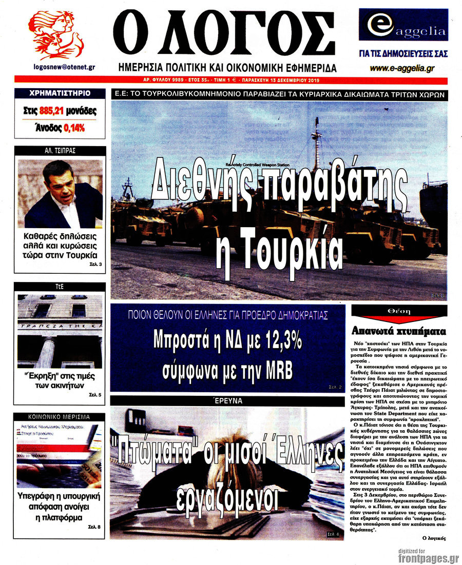 Ο Λόγος