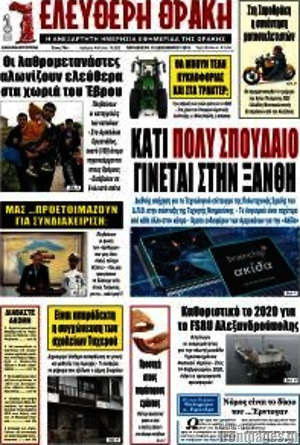 Πρωτοσέλιδο Ελεύθερη Θράκη