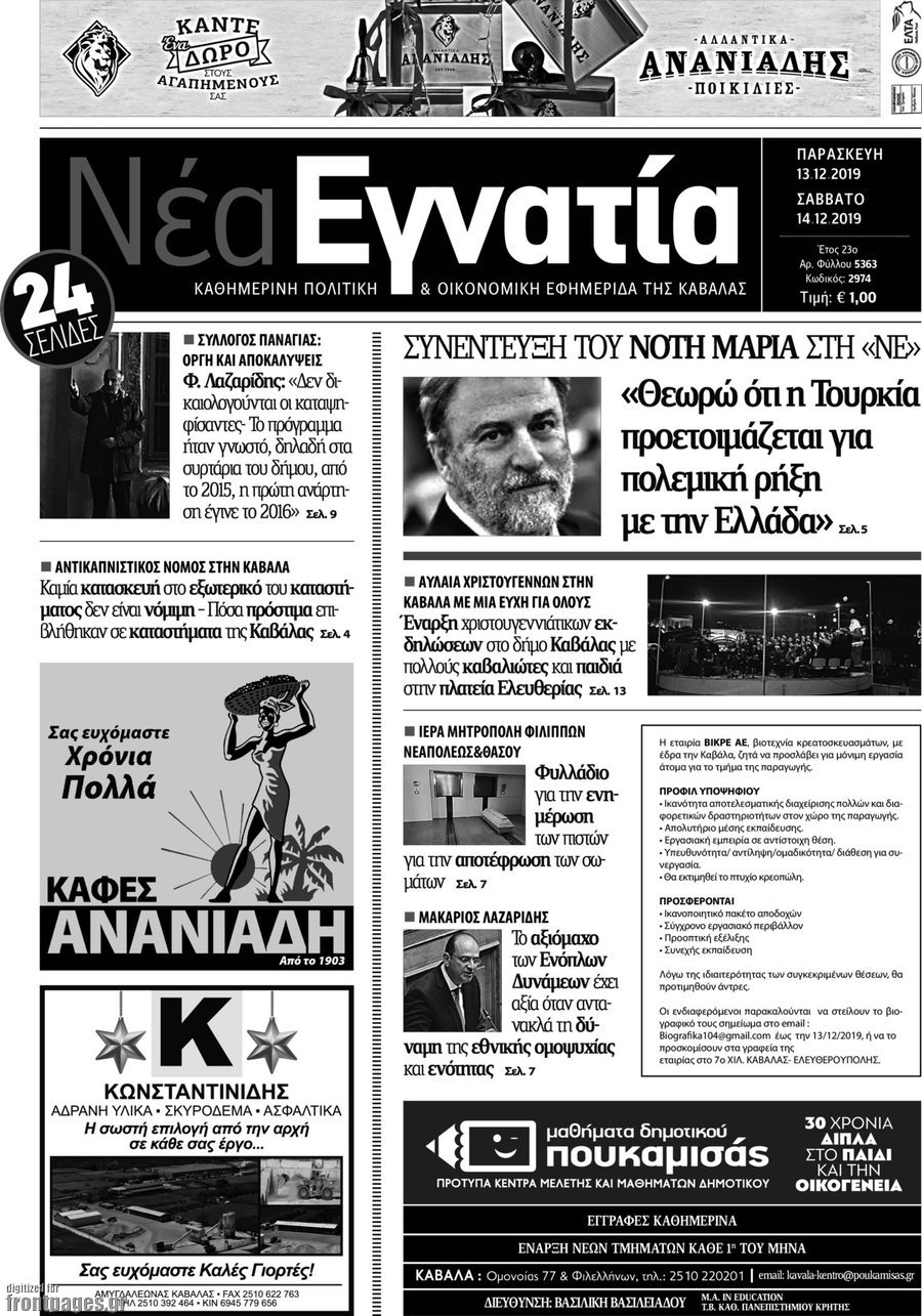 Νέα Εγνατία