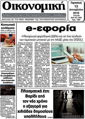 Πρωτοσέλιδο Οικονομική