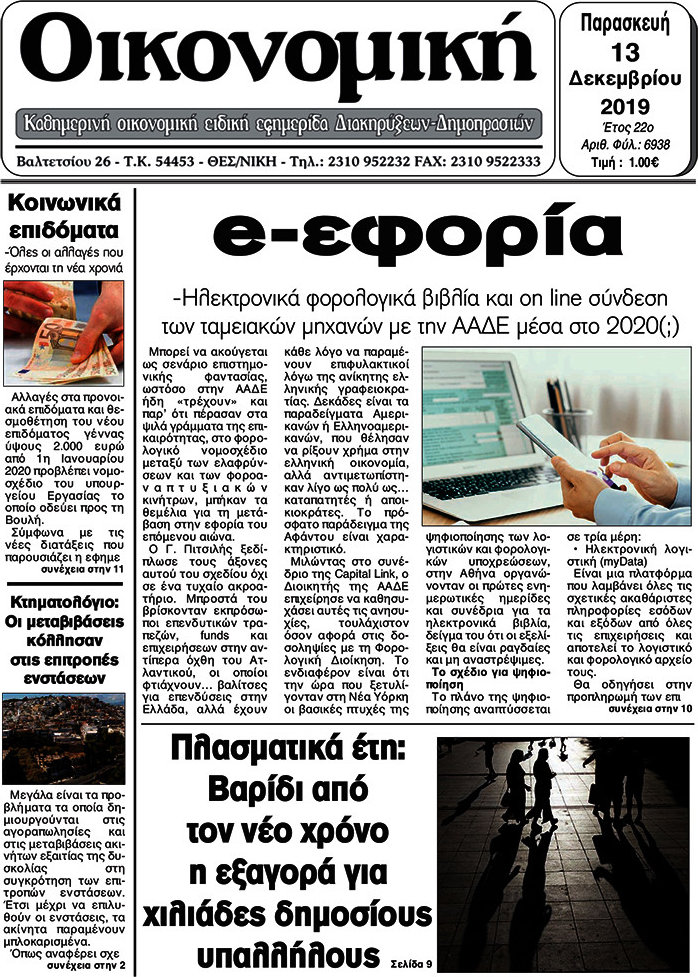 Οικονομική