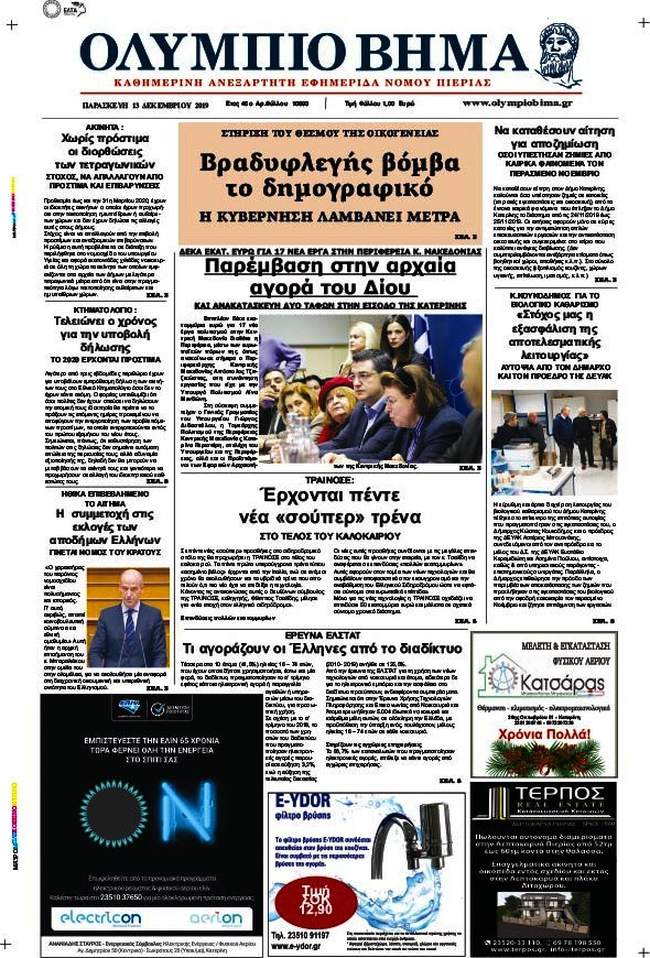 Ολύμπιο Βήμα