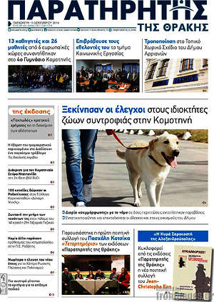 Πρωτοσέλιδο Παρατηρητής