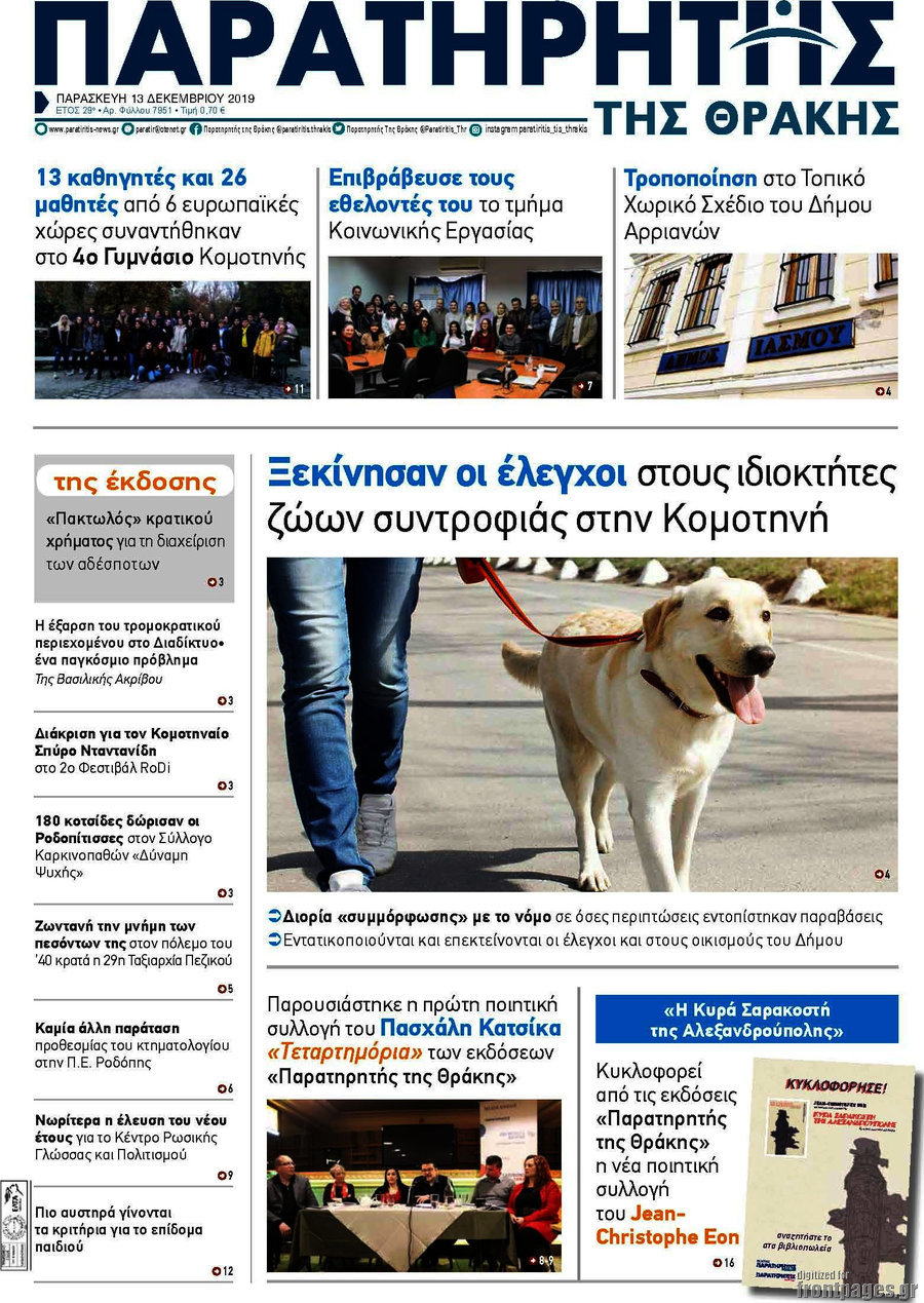 Παρατηρητής