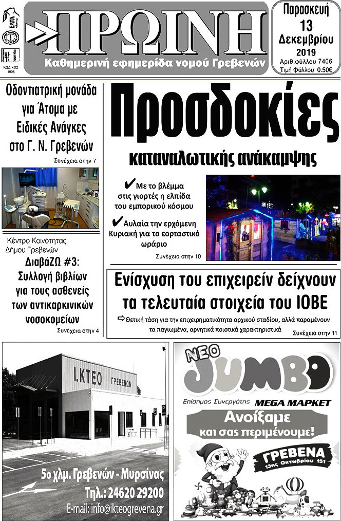 Πρωινή Γρεβενών