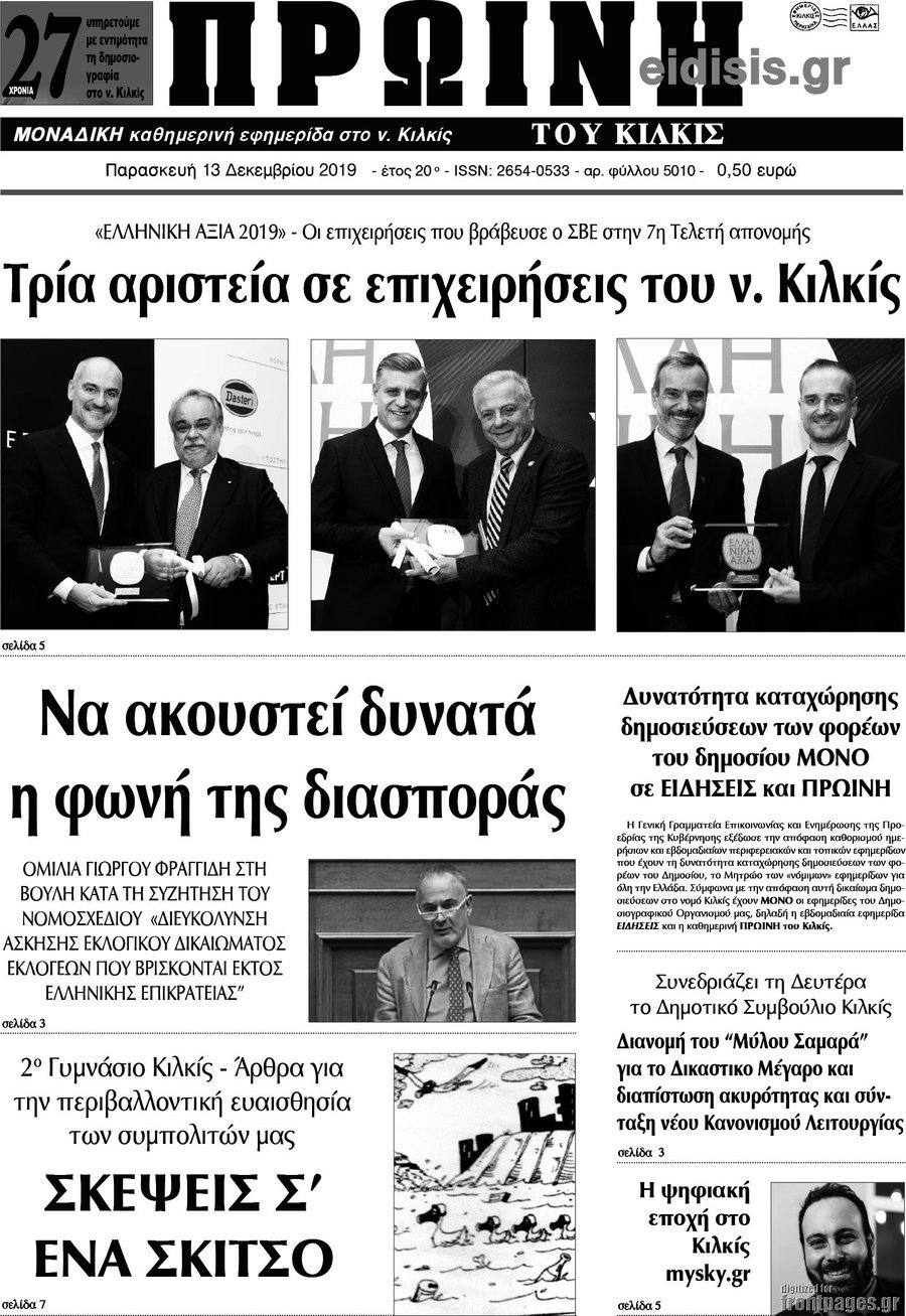 Πρωινή του Κιλκίς
