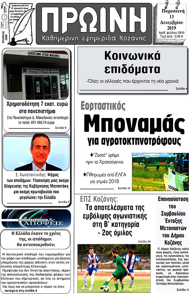 Πρωινή Κοζάνης