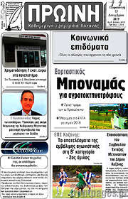 /Πρωινή Κοζάνης