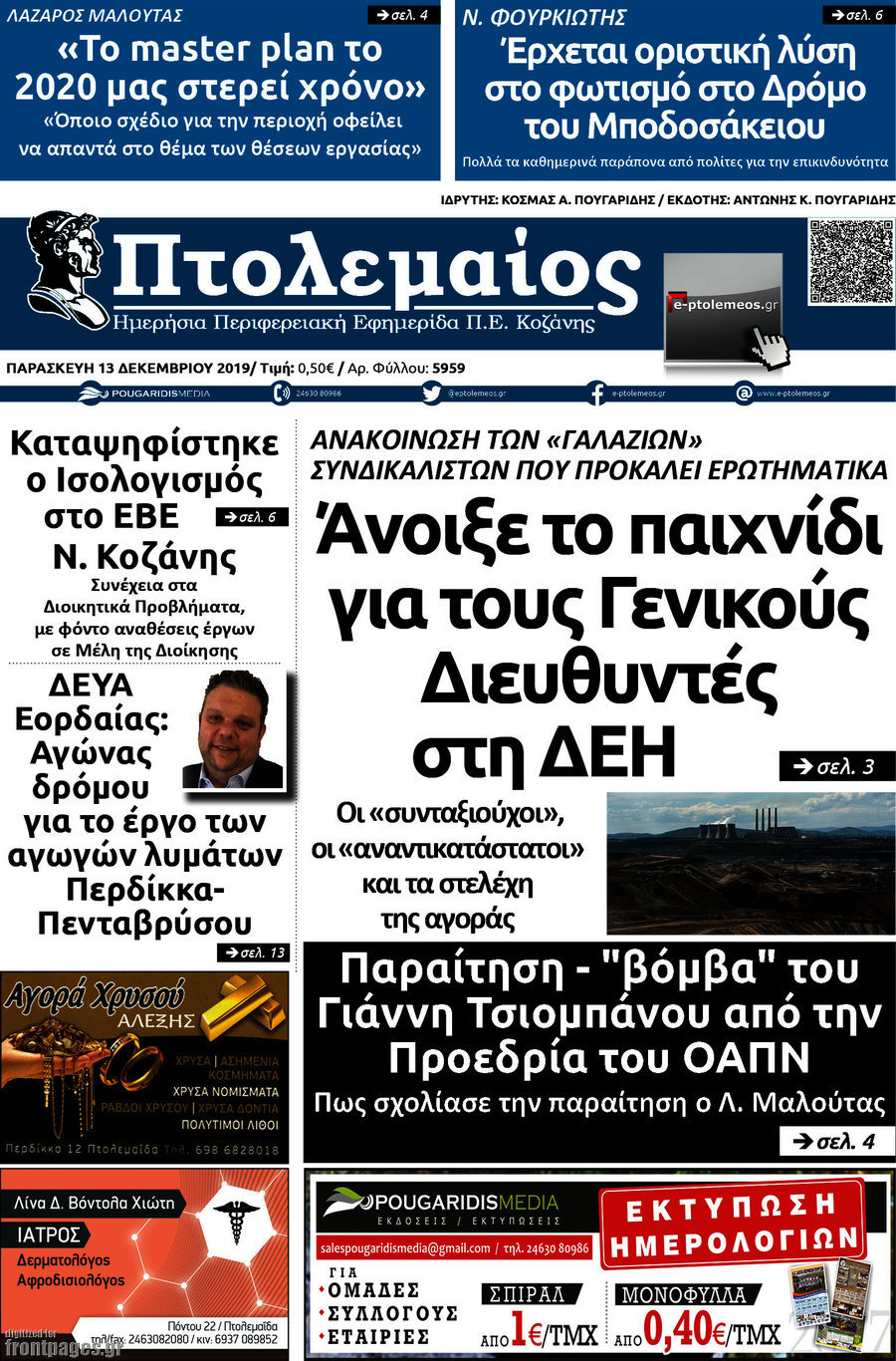 Πτολεμαίος