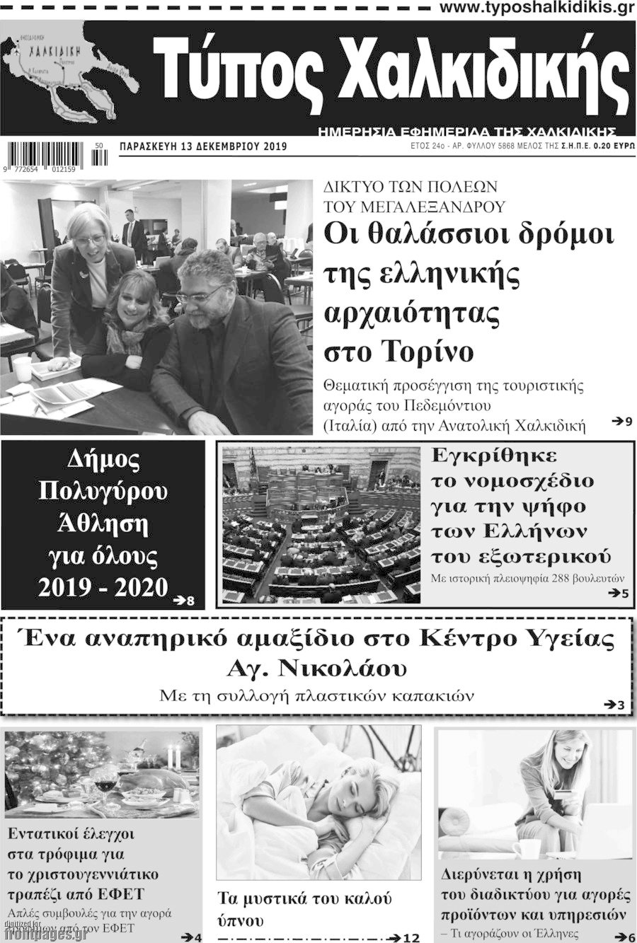 Τύπος Χαλκιδικής