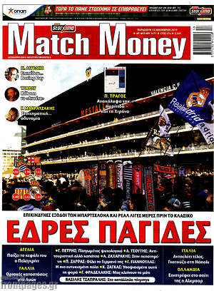 Πρωτοσέλιδο εφημερίδας Match Money - protoselida