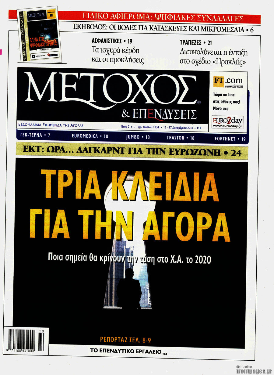 Μέτοχος