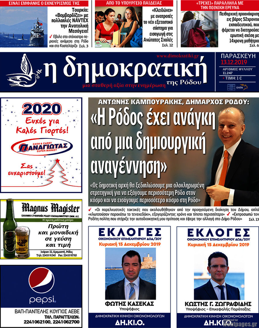 Δημοκρατική Ρόδου