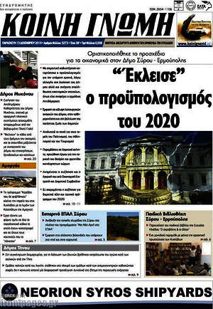 Πρωτοσέλιδο Κοινή Γνώμη