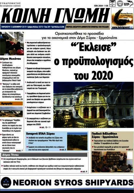Κοινή Γνώμη