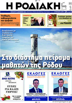 Πρωτοσέλιδο Η Ροδιακή