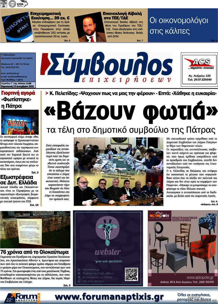 Σύμβουλος