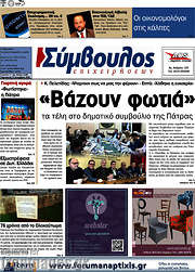 /Σύμβουλος