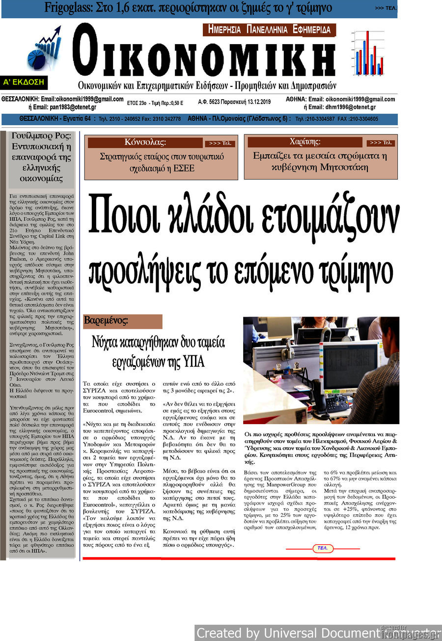 Οικονομική