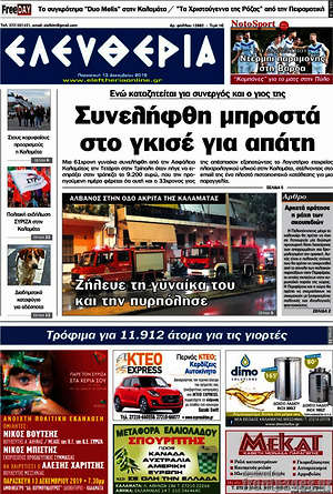 Πρωτοσέλιδο Ελευθερία