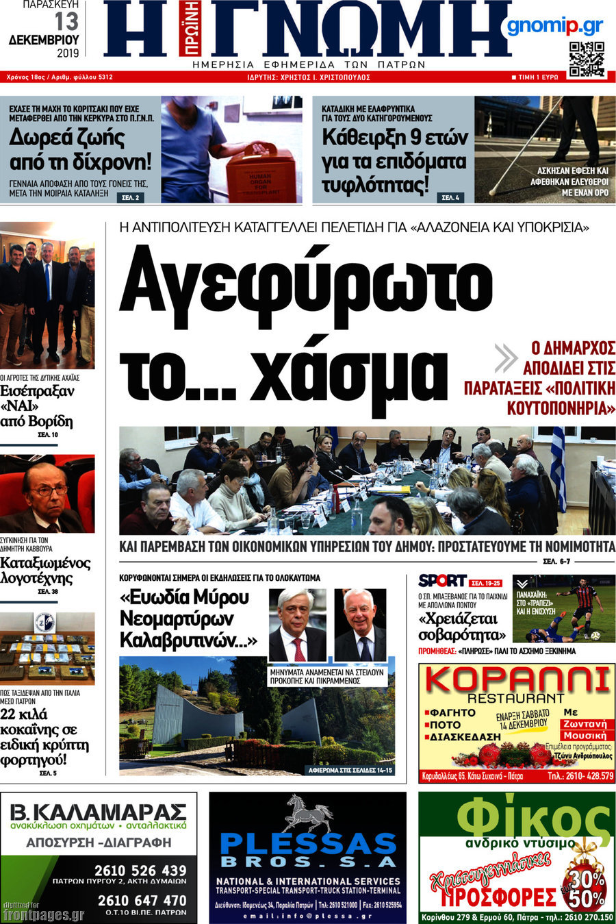 Η Γνώμη