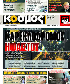 Πρωτοσέλιδο Κόσμος