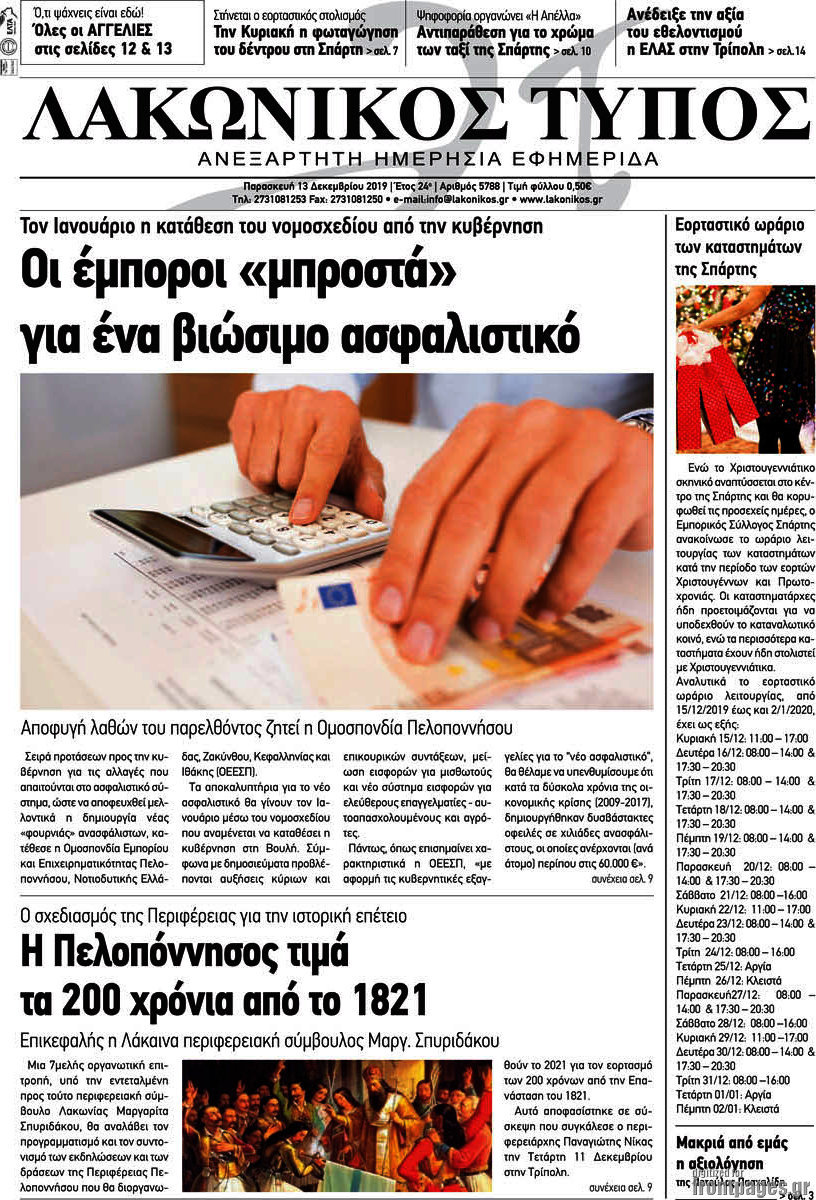 Λακωνικός Τύπος