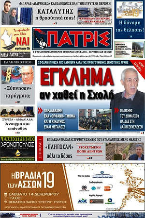 Πρωτοσέλιδο Πατρίς