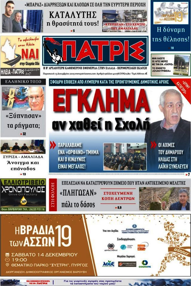 Πατρίς