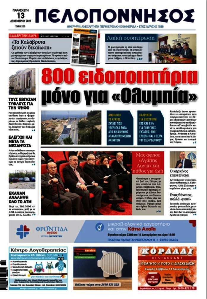 Πελοπόννησος