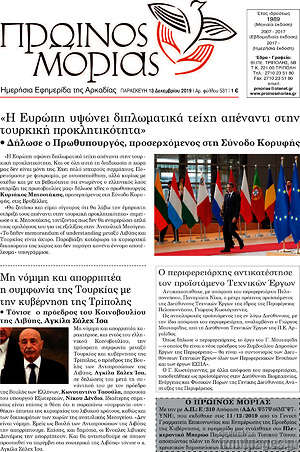 Πρωτοσέλιδο Πρωινός Μοριάς