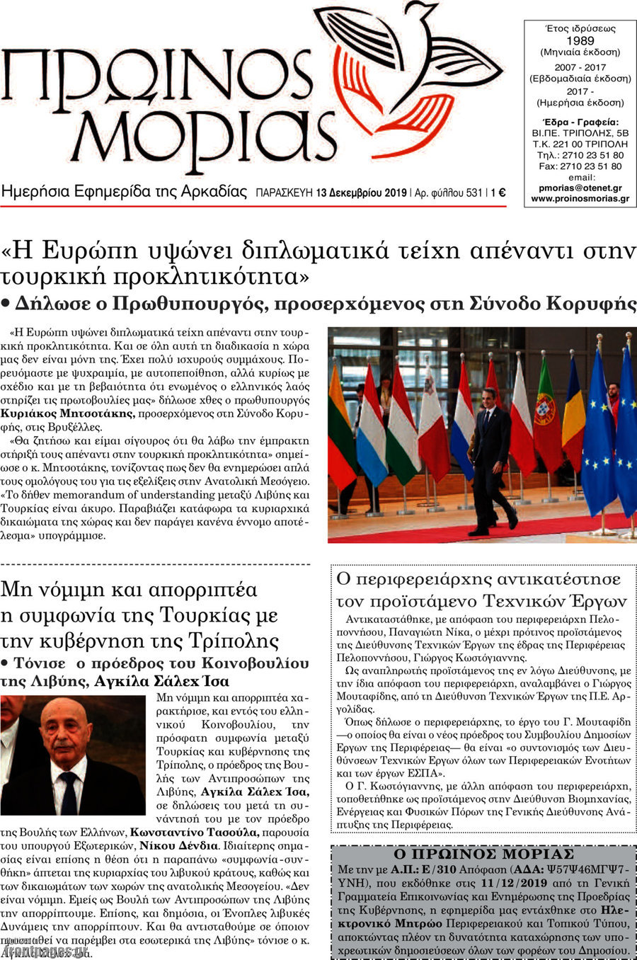 Πρωινός Μοριάς