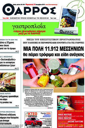Πρωτοσέλιδο Θάρρος