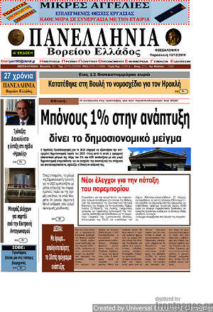 Πρωτοσέλιδο Πανελλήνια Β. Ελλάδος
