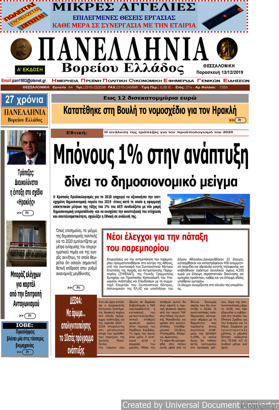Πανελλήνια Β. Ελλάδος