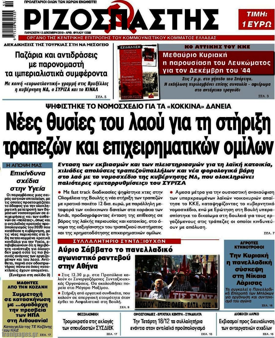 Ριζοσπάστης