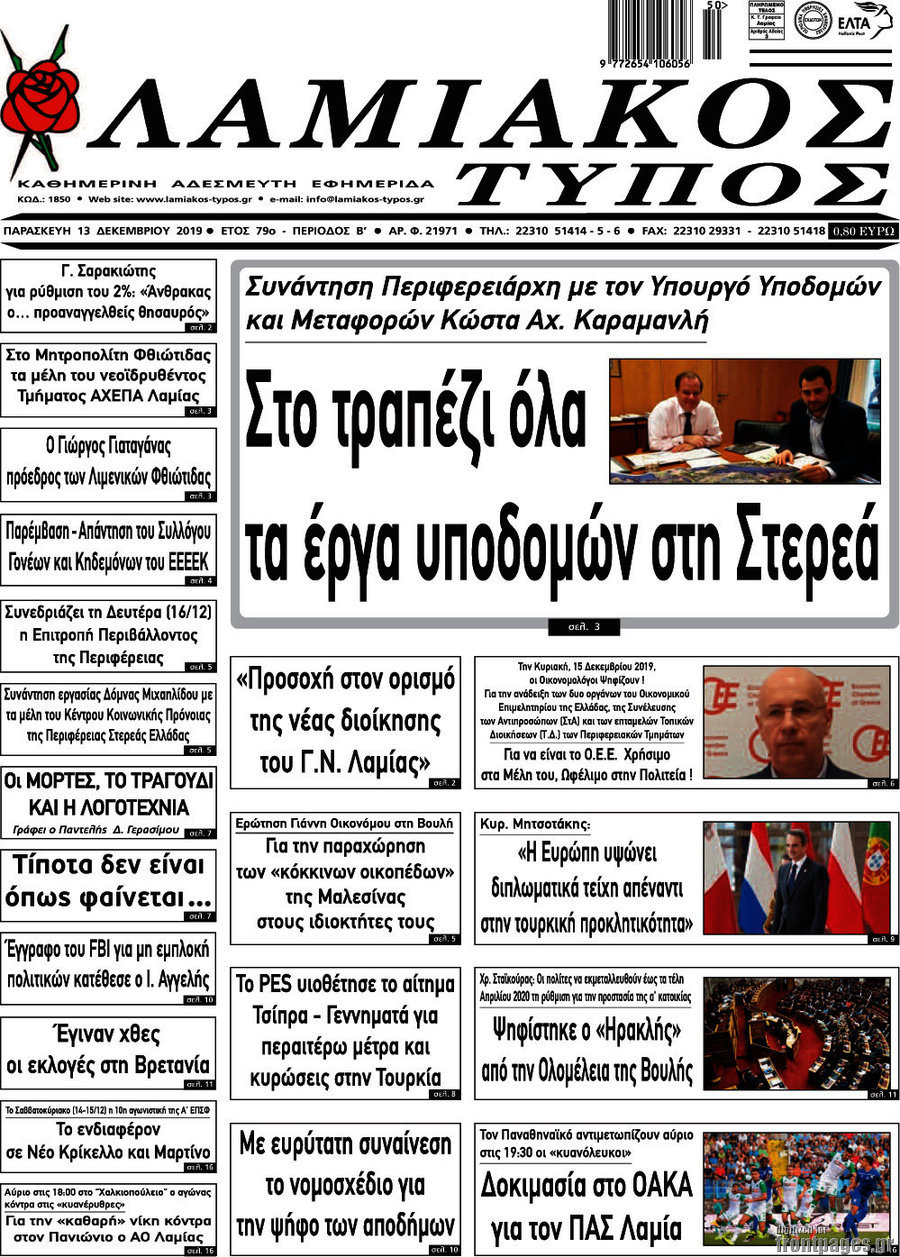 Λαμιακός Τύπος