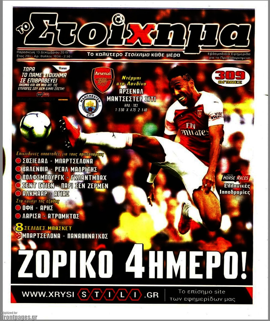 Προγνωσπόρ Στοίχημα