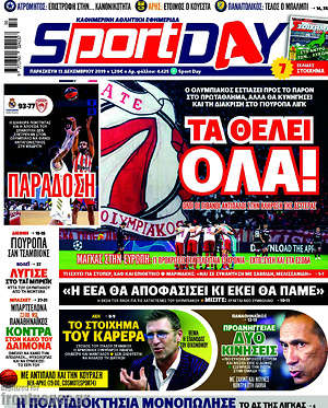 Πρωτοσέλιδο εφημερίδας Sport Day - protoselida