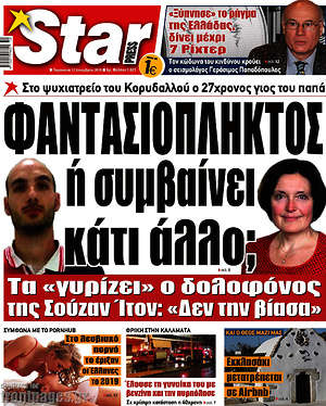 Πρωτοσέλιδο εφημερίδας Star press - protoselida