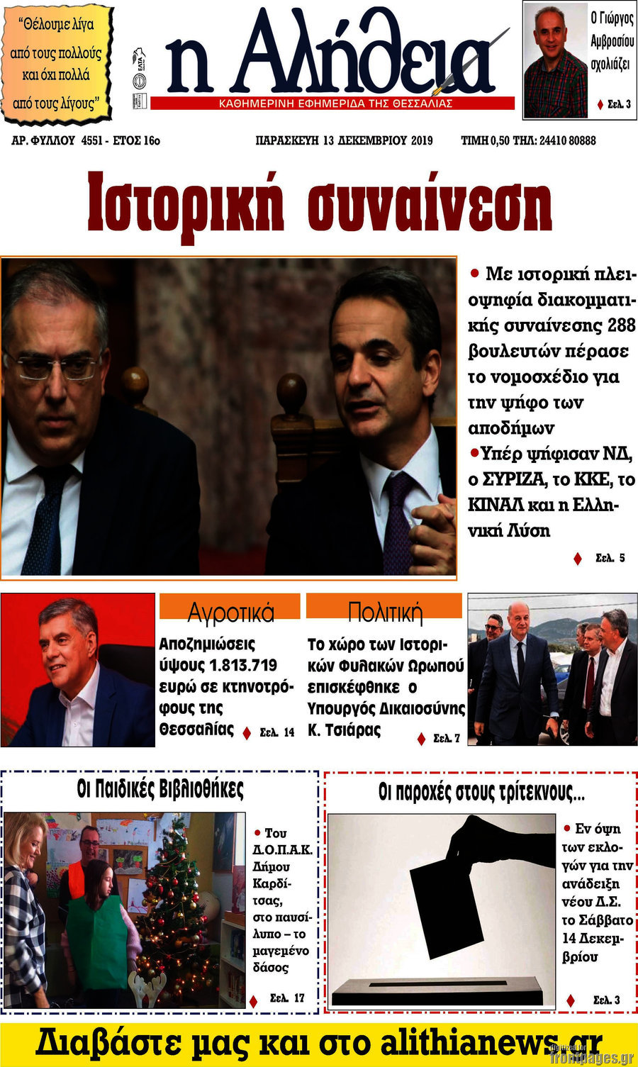 Η Αλήθεια