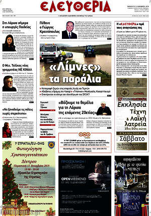 Πρωτοσέλιδο Ελευθερία
