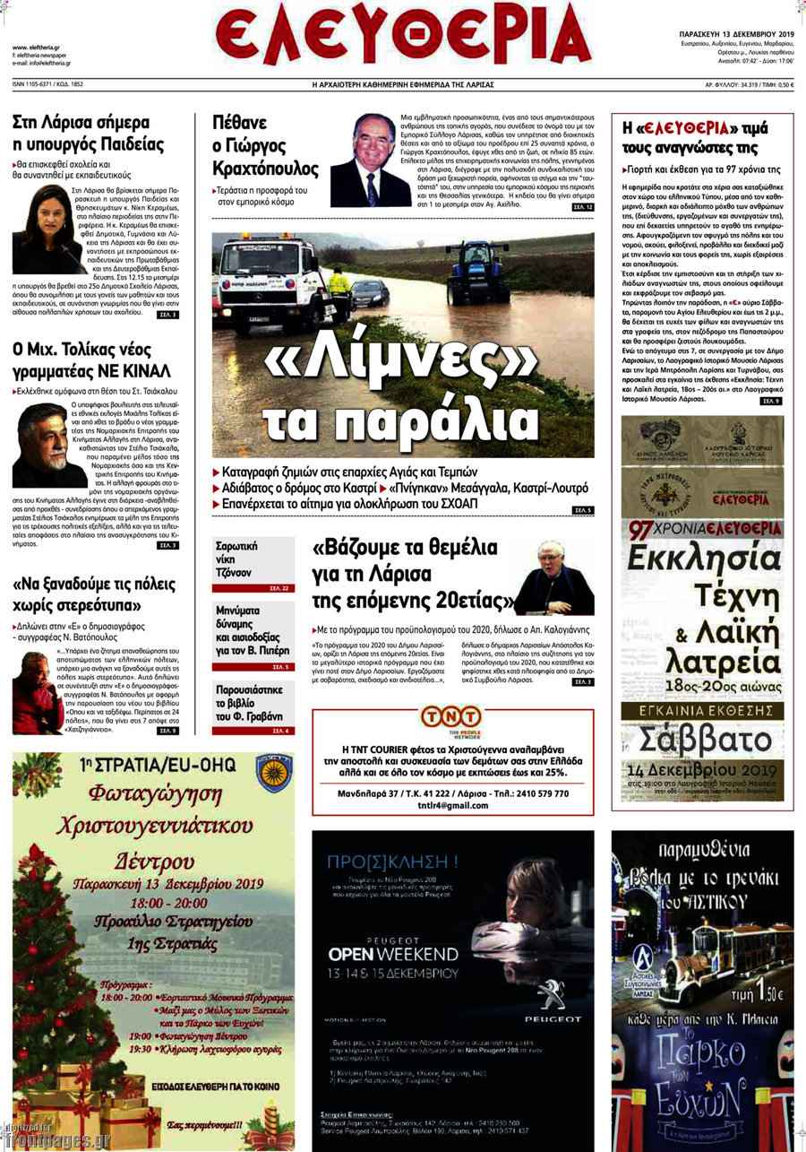 Ελευθερία