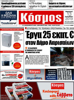 Πρωτοσέλιδο Κόσμος