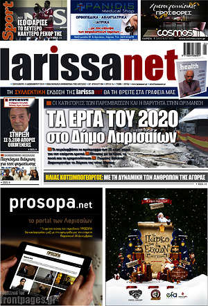 Πρωτοσέλιδο larissanet